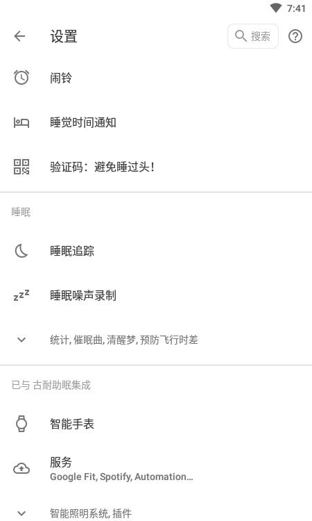 古耐助眠无广告版图2