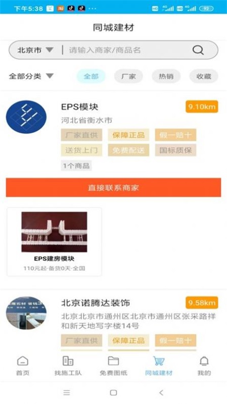 乡住安卓免费版