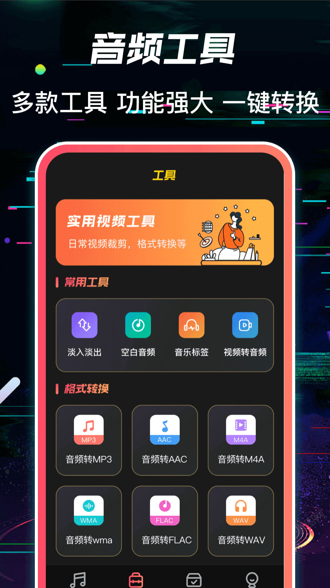 多轨音频编辑调音器官方最新版图3
