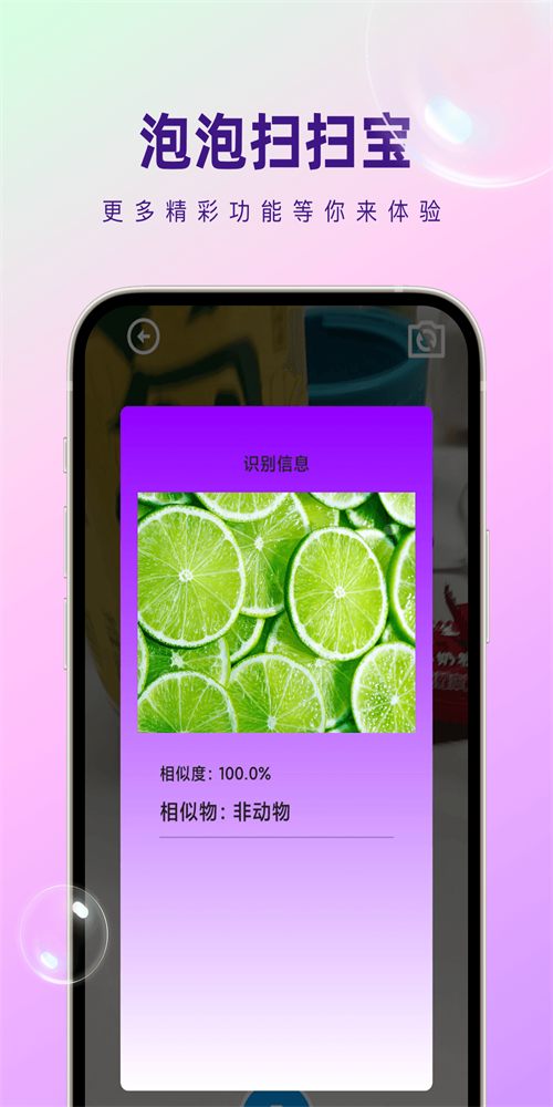 泡泡扫扫宝手机最新版图2