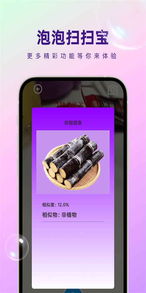 泡泡扫扫宝手机最新版图3