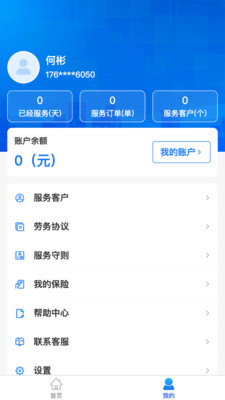 一元金管家安卓免费版图3