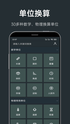 单位换算计算器最新免费版图1