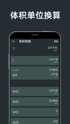 单位换算计算器最新免费版图2