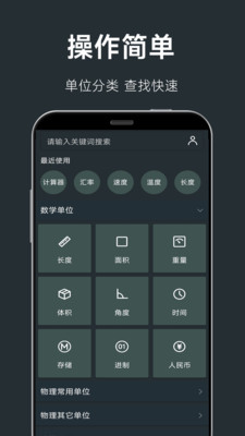 单位换算计算器最新免费版图3