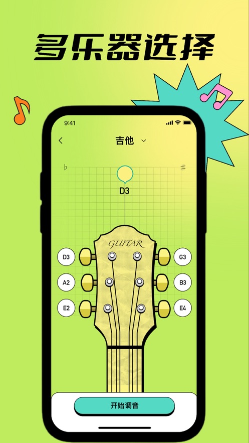 GuitarTuner调音器无广告版图2