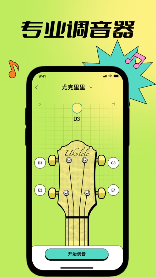 GuitarTuner调音器无广告版图3