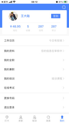 招安宝安卓版图2