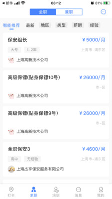 招安宝安卓版图3