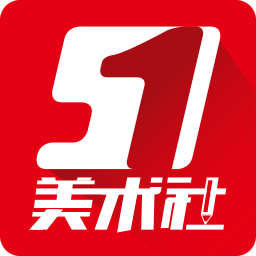 51美术社手机免费版