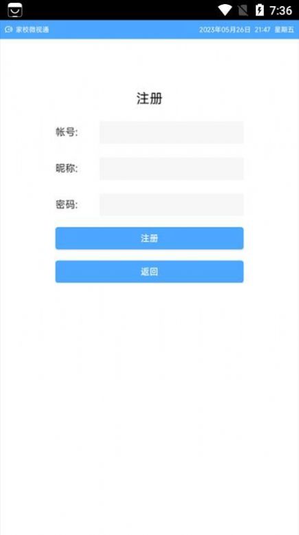 家校微视通手机免费版