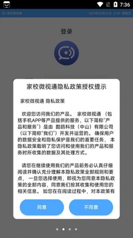 家校微视通手机免费版