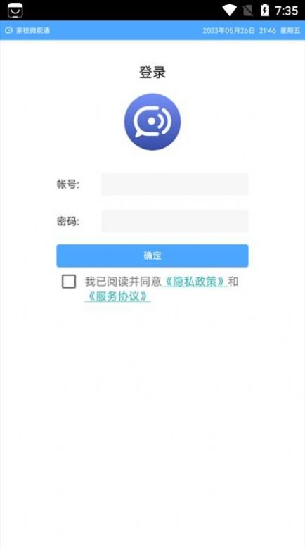 家校微视通手机免费版