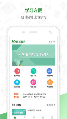 铭医教育官方正版(2)