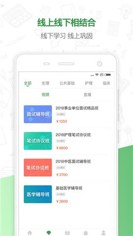 铭医教育官方正版(3)