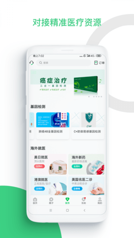 觅健最新免费版
