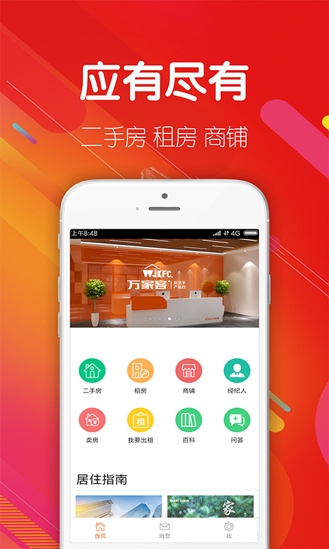 万家客房产正版图1