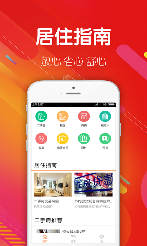 万家客房产正版图2