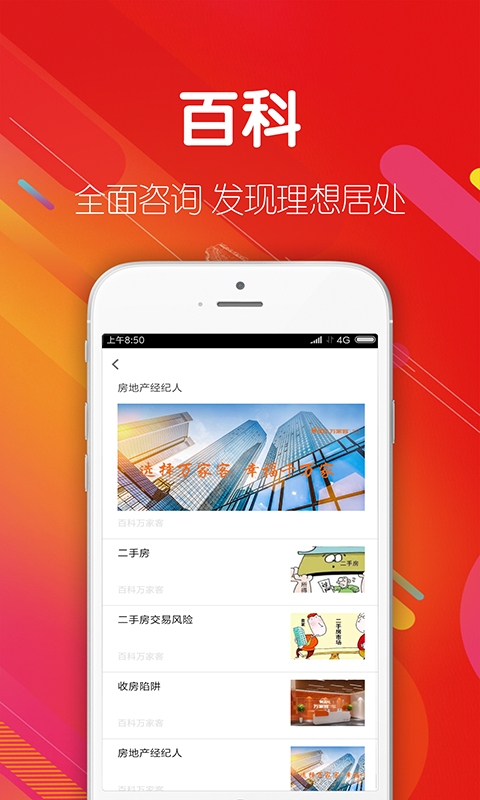 万家客房产正版图3