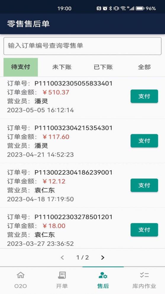 玖宫格店员平台手机最新版图1