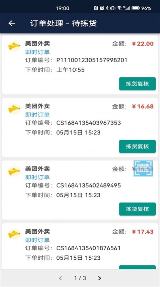 玖宫格店员平台手机最新版图3