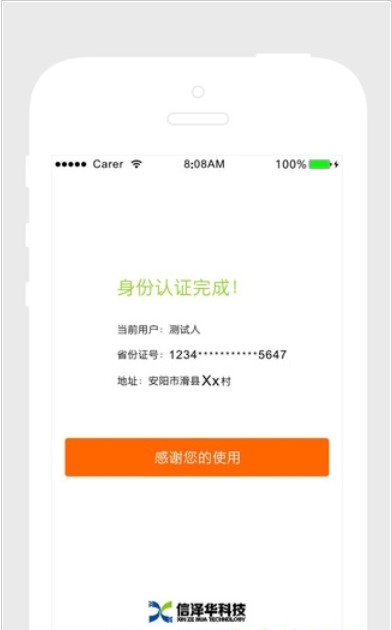 社保认证手机最新版图2
