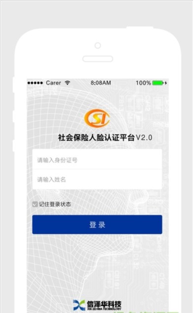 社保认证手机最新版图3