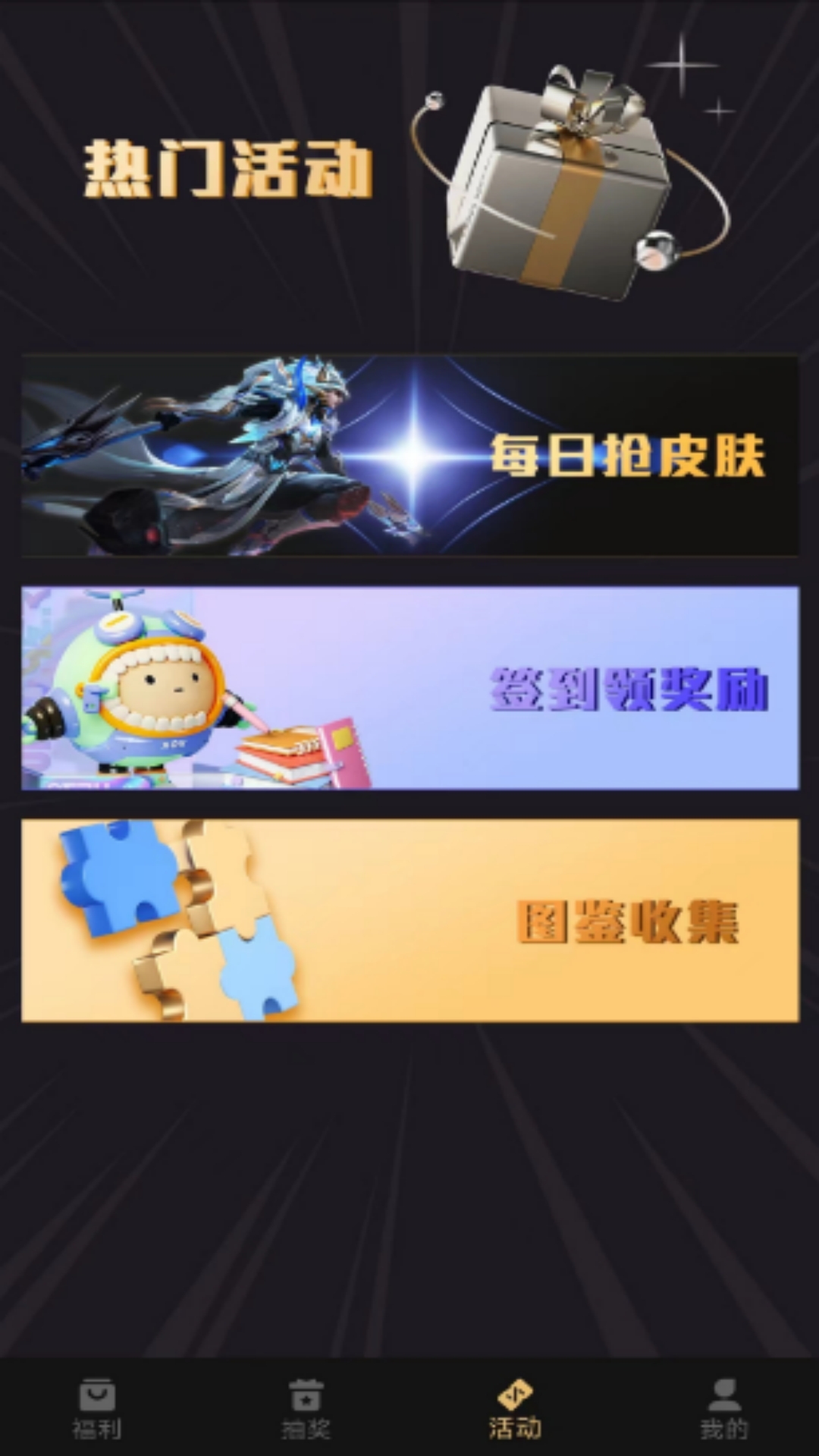 皮肤大放送原版