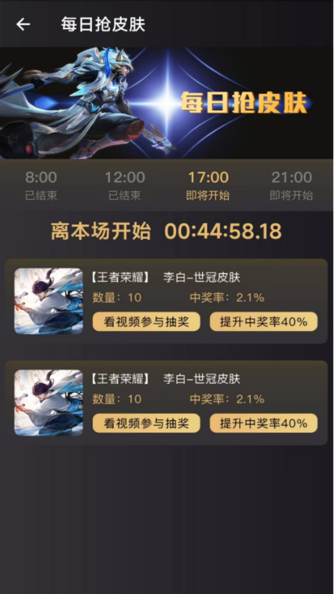 皮肤大放送原版