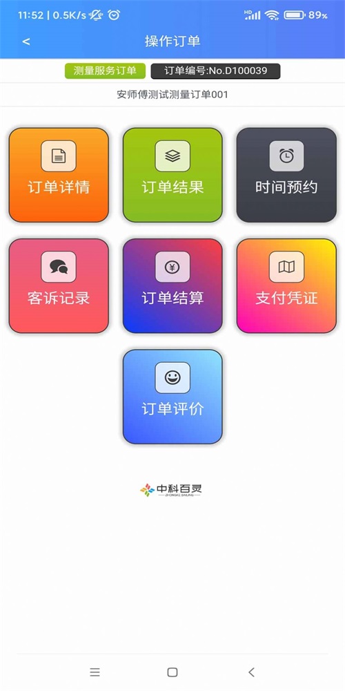 家居安师傅企业端手机版