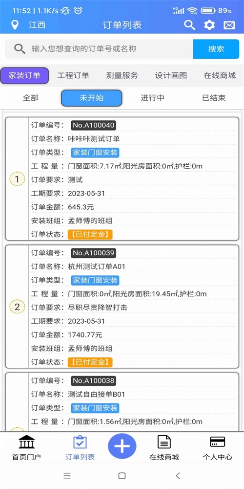 家居安师傅企业端手机版