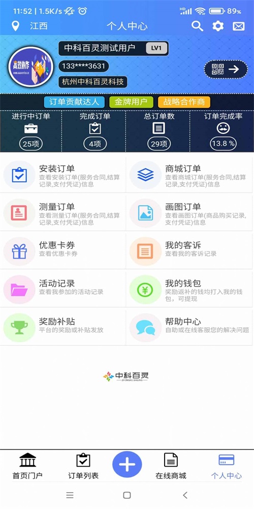 家居安师傅企业端手机版