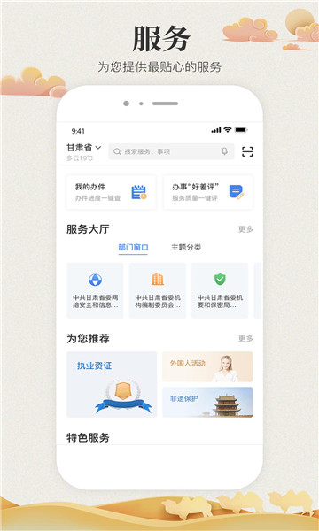 甘快办2026手机版图3