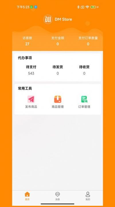 DMSeller通用版