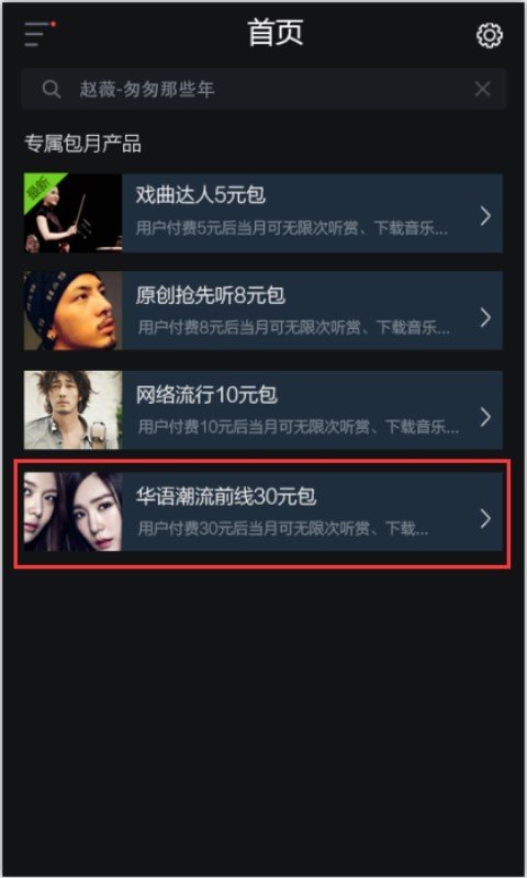 海鸥音乐手机正版图1