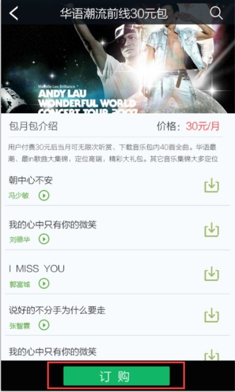 海鸥音乐手机正版图2