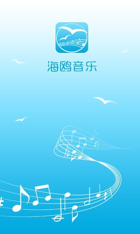 海鸥音乐手机正版图3