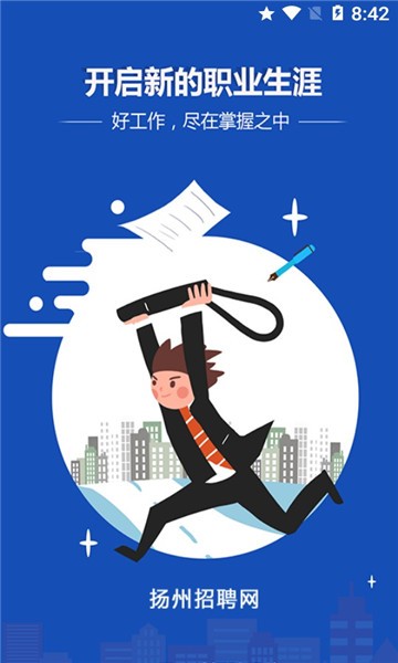 扬州招聘网官方正版