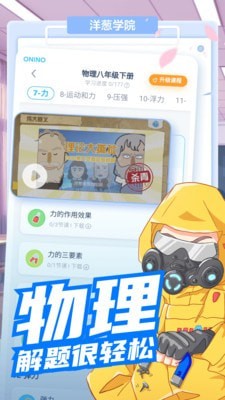 洋葱学院小学版图3
