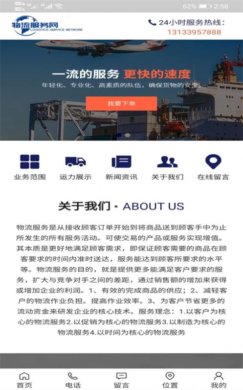 物流服务网平台安卓直装版图1