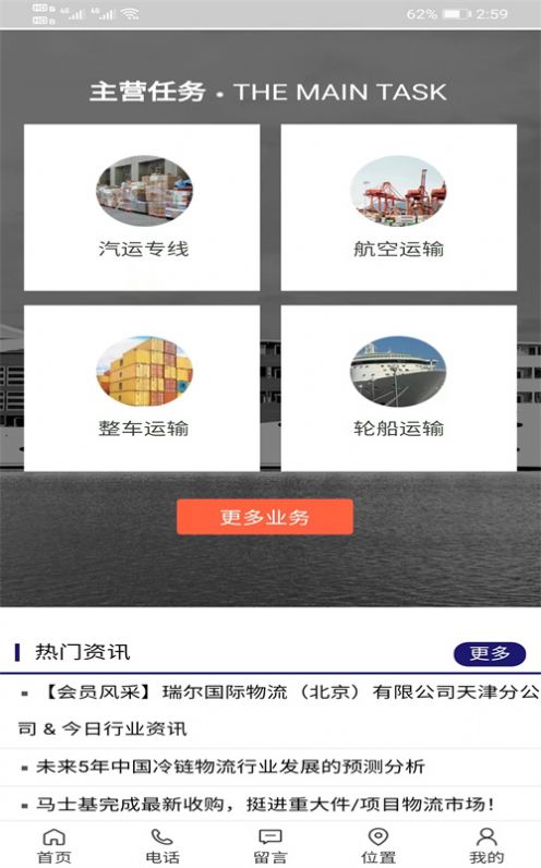 物流服务网平台安卓直装版图2