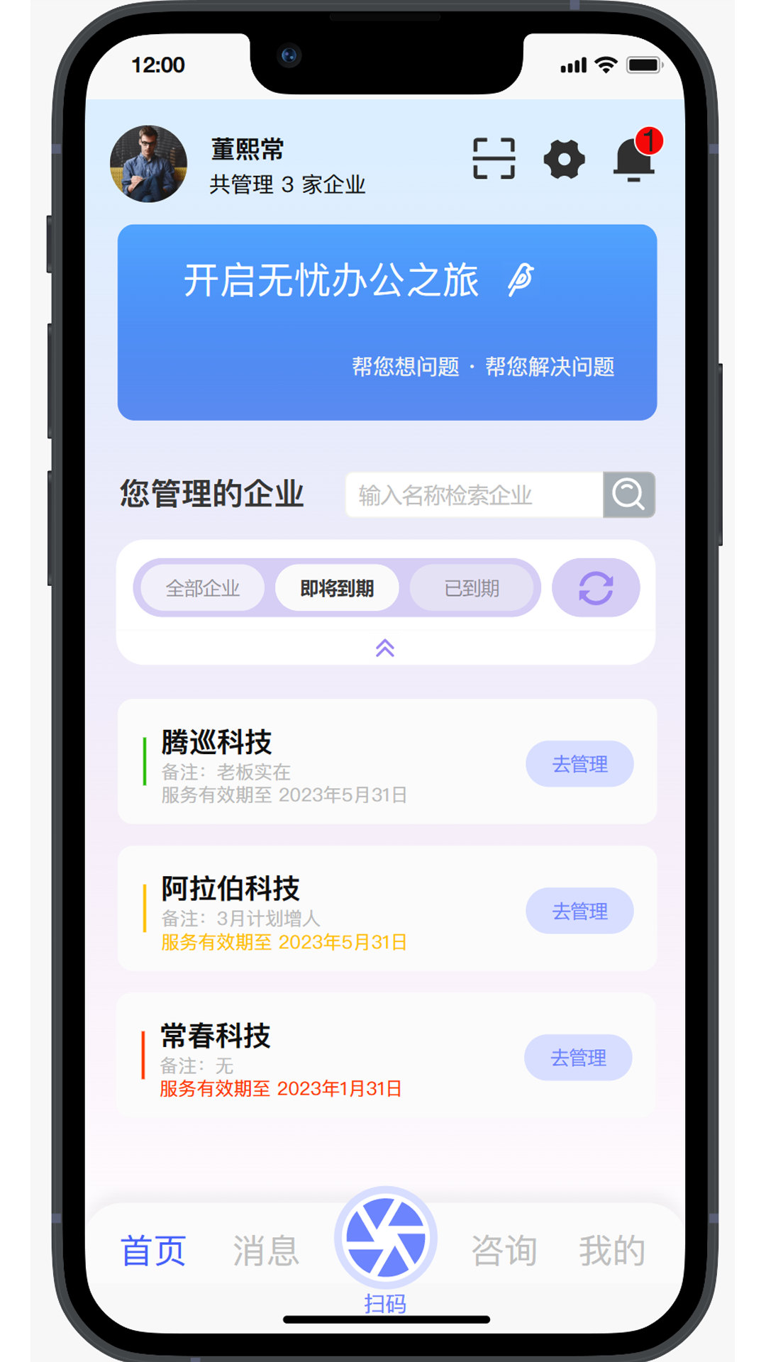 丁香管家免费原版图2