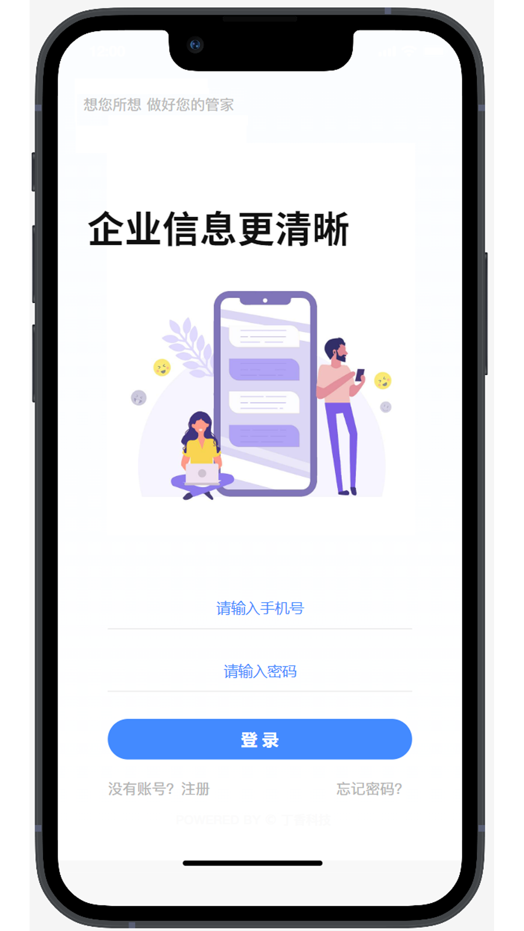 丁香管家免费原版图3