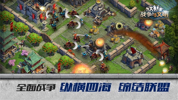 战争与文明国际服游戏官方最新版截图2
