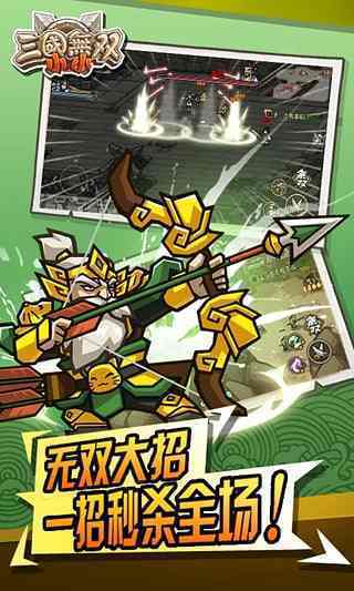 小小三国无双图2