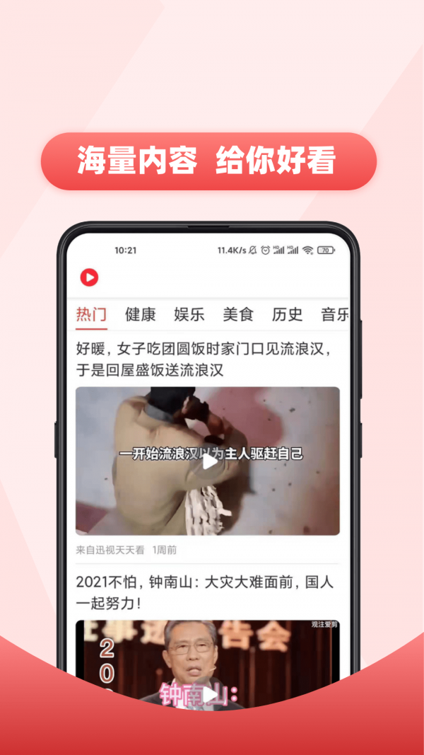 哈密瓜视频正版图2