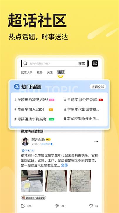 同学推手机免费版