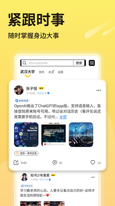 同学推手机免费版