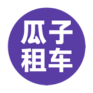 瓜子租车官方正版