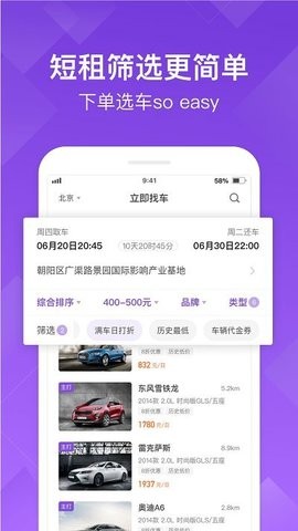 瓜子租车官方正版图1